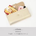 バッグの中身