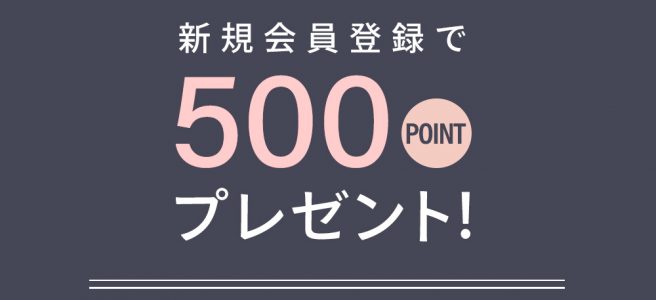 マナマナプラス新規会員登録で500ポイントプレゼントキャンペーン
